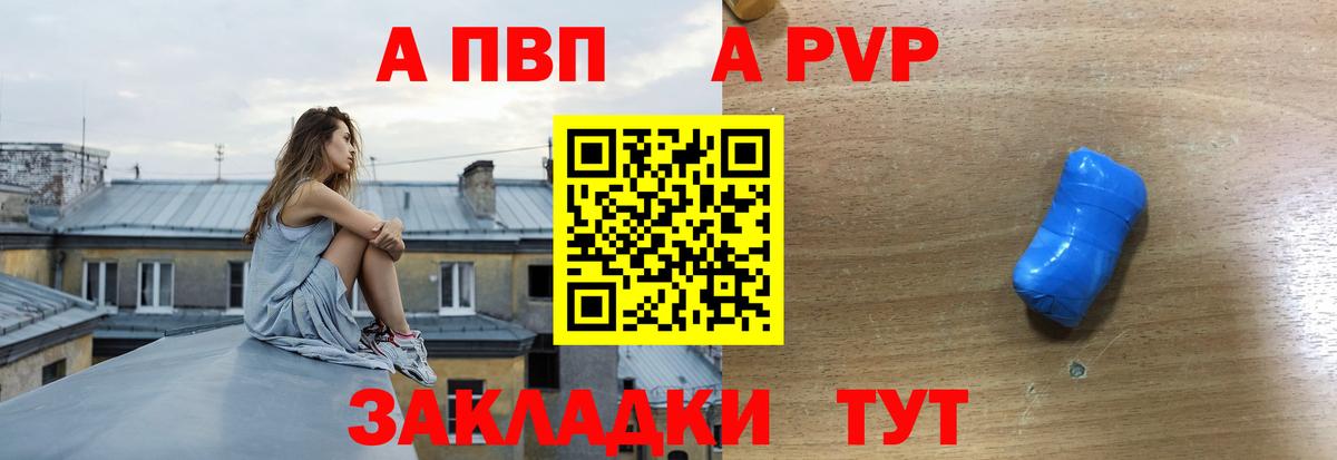 как найти наркотики  А ПВП Соль  Вход с VPN  A PVP Соль  Карталы 