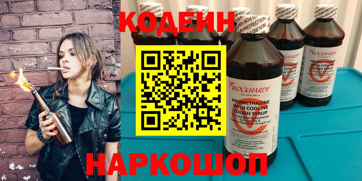 Карталы  Кодеин напиток Lean (лин)  Вход с VPN  Кодеин Purple Drank 