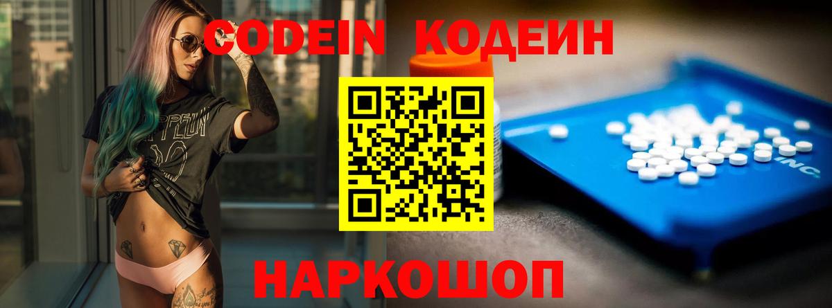 Codein Purple Drank Карталы