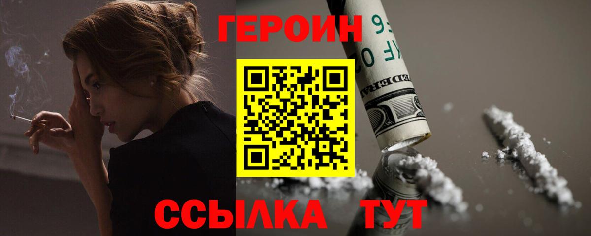 ГЕРОИН белый Карталы