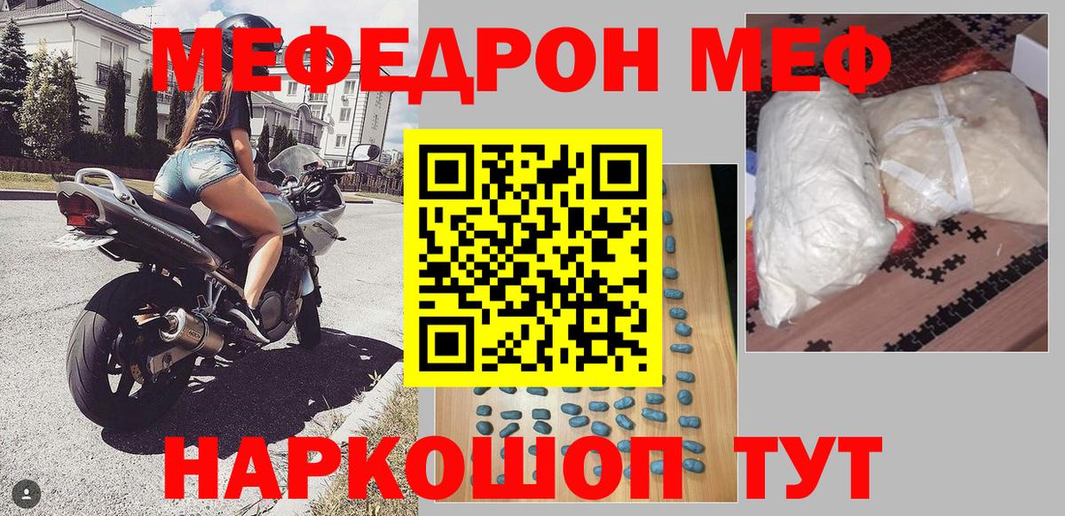 МЯУ-МЯУ VHQ  Мефедрон  где можно купить наркотик  Карталы  Вход с VPN  Меф VHQ 